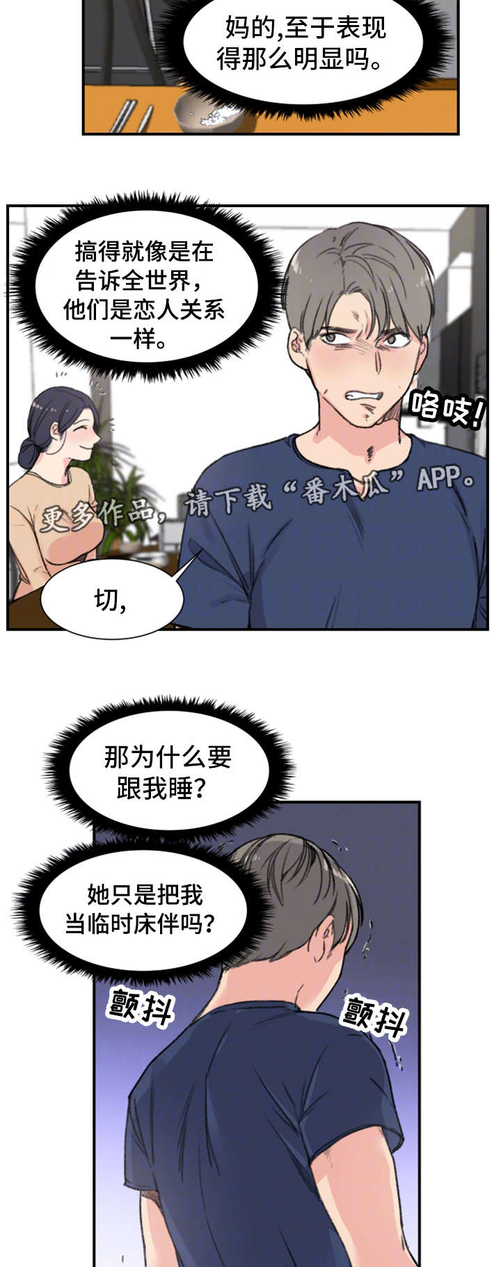 寄宿房漫画,第15章：关系3图