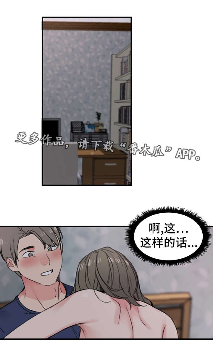 寄宿房工人的生活漫画,第22章：厚颜无耻5图