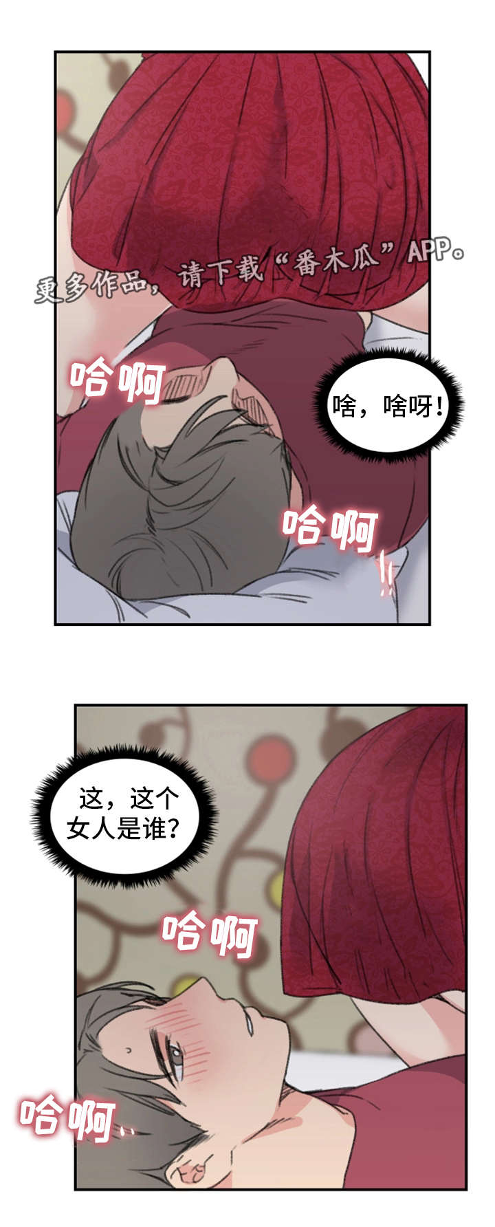 寄宿房漫画,第11章：警告2图
