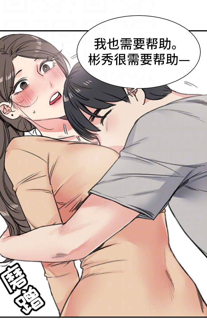 寄宿房间装修漫画,第19章：需要3图