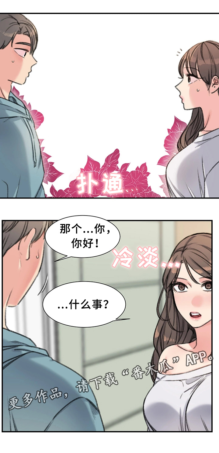寄宿房漫画,第39章：一起休息下吧(完结)2图