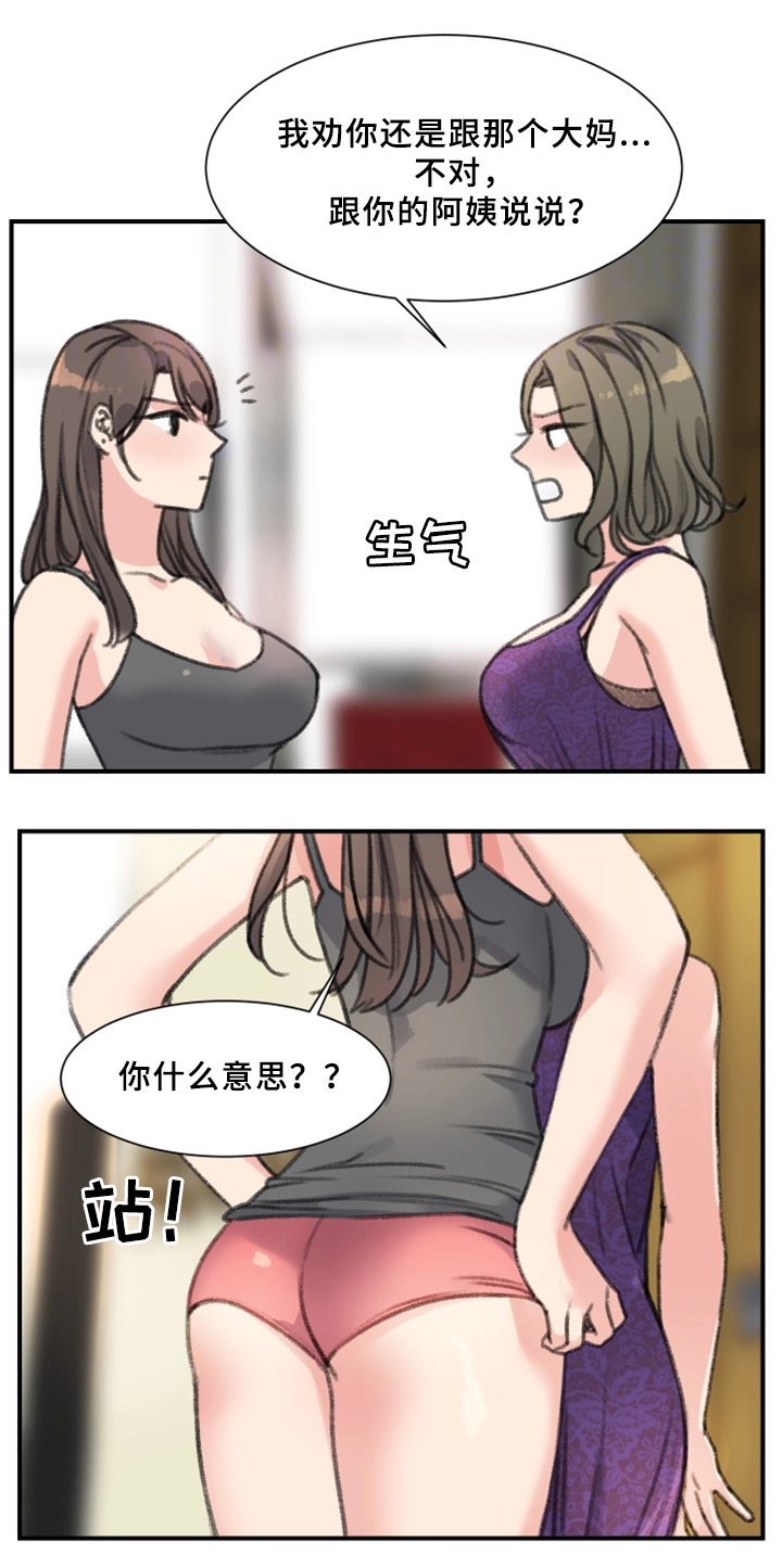 学生寄宿房漫画,第36章：我喜欢的是你1图
