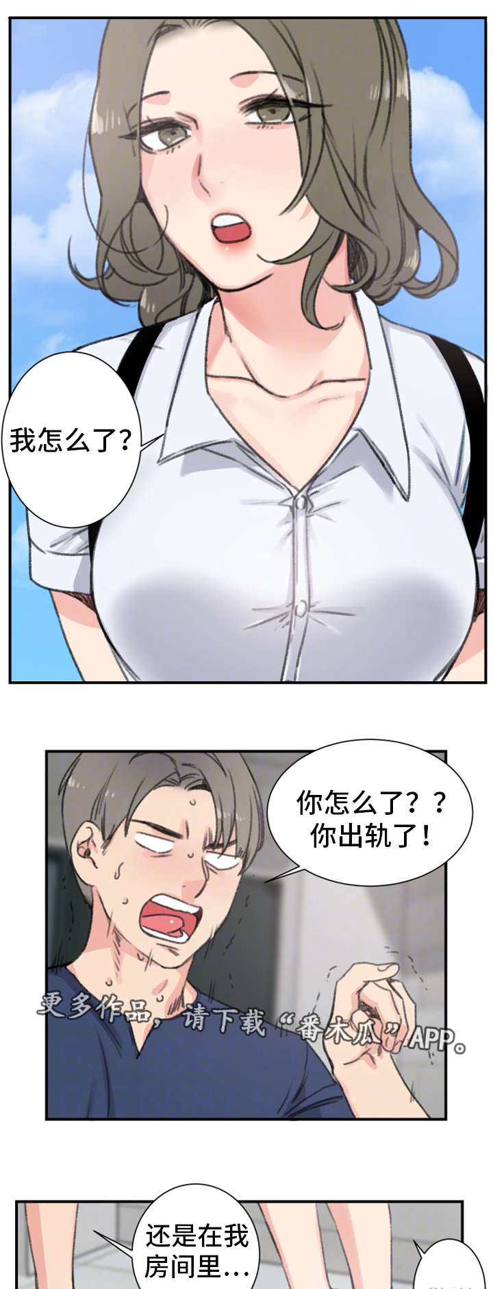 寄宿房漫画,第17章：前女友3图