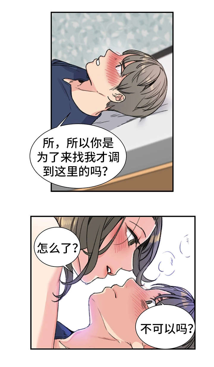 寄宿房漫画,第23章：玩具5图