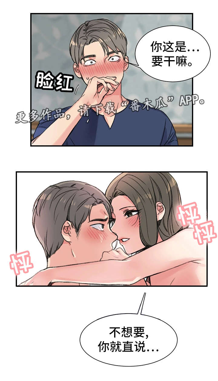 寄宿房工人的生活漫画,第22章：厚颜无耻1图