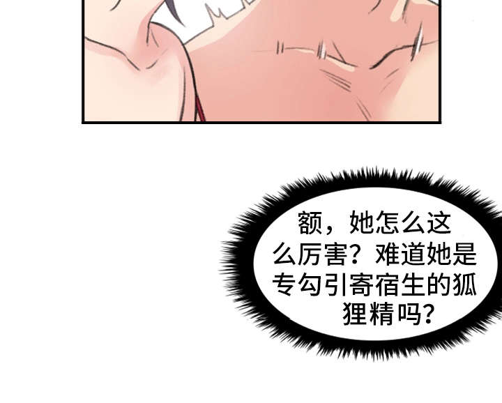 学生寄宿房漫画,第12章：再来一次3图