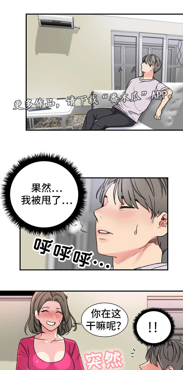 技术犯规和违体的判罚漫画,第27章：被甩了4图