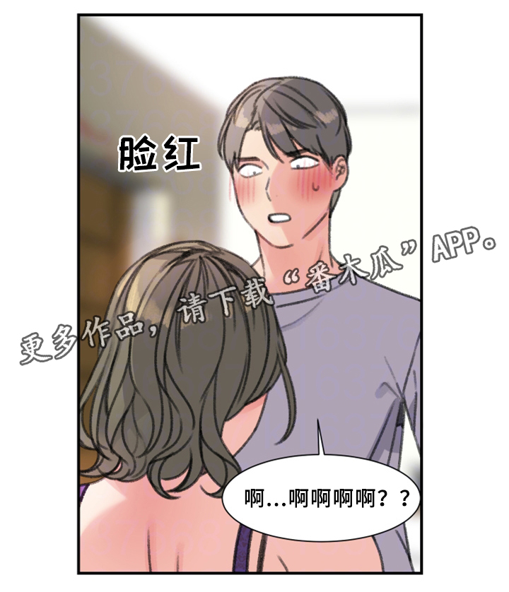 寄宿房工人的生活漫画,第35章：秘密与玩具3图