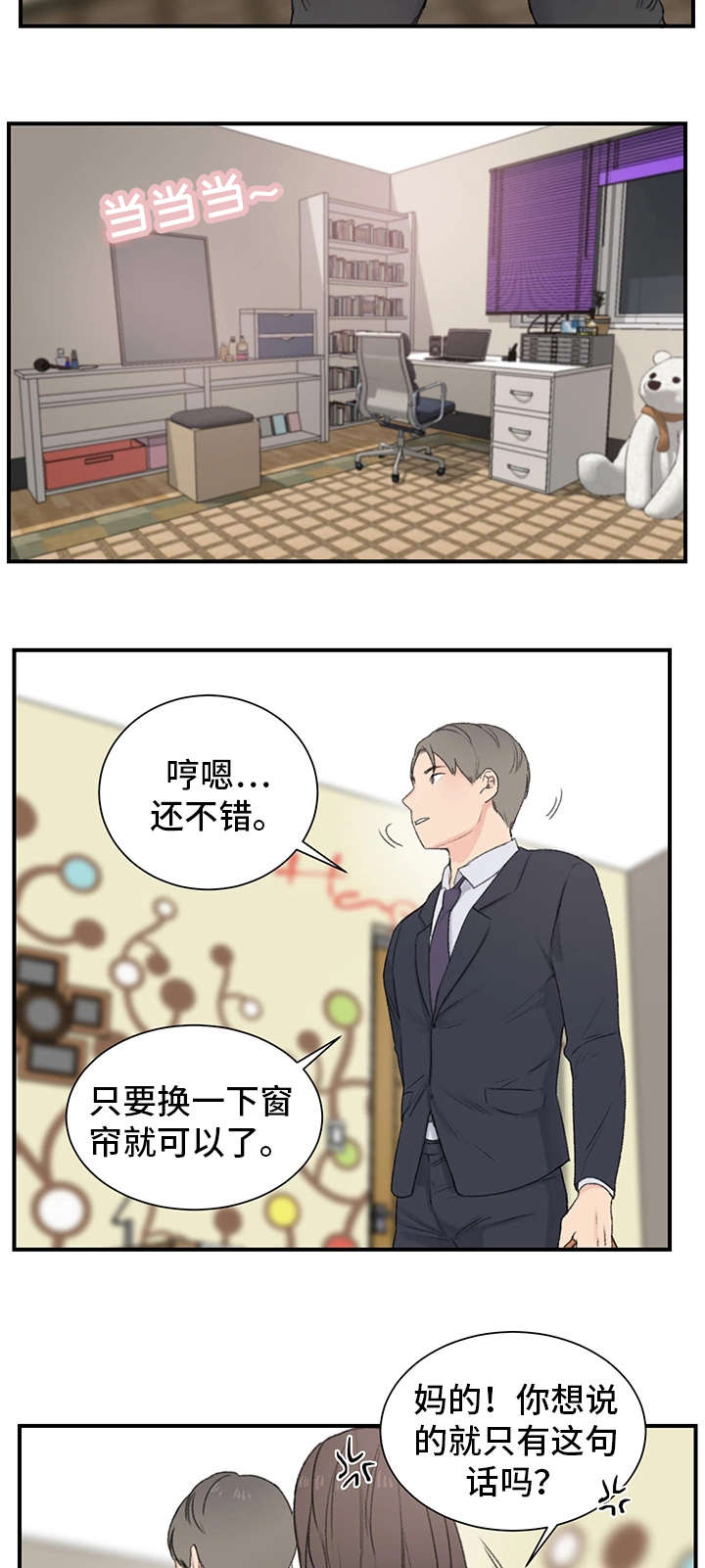 寄宿房工人的生活漫画,第2章：三楼的人1图