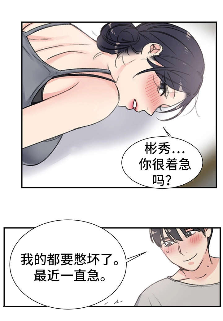 寄宿住宿漫画,第20章：辣眼睛1图