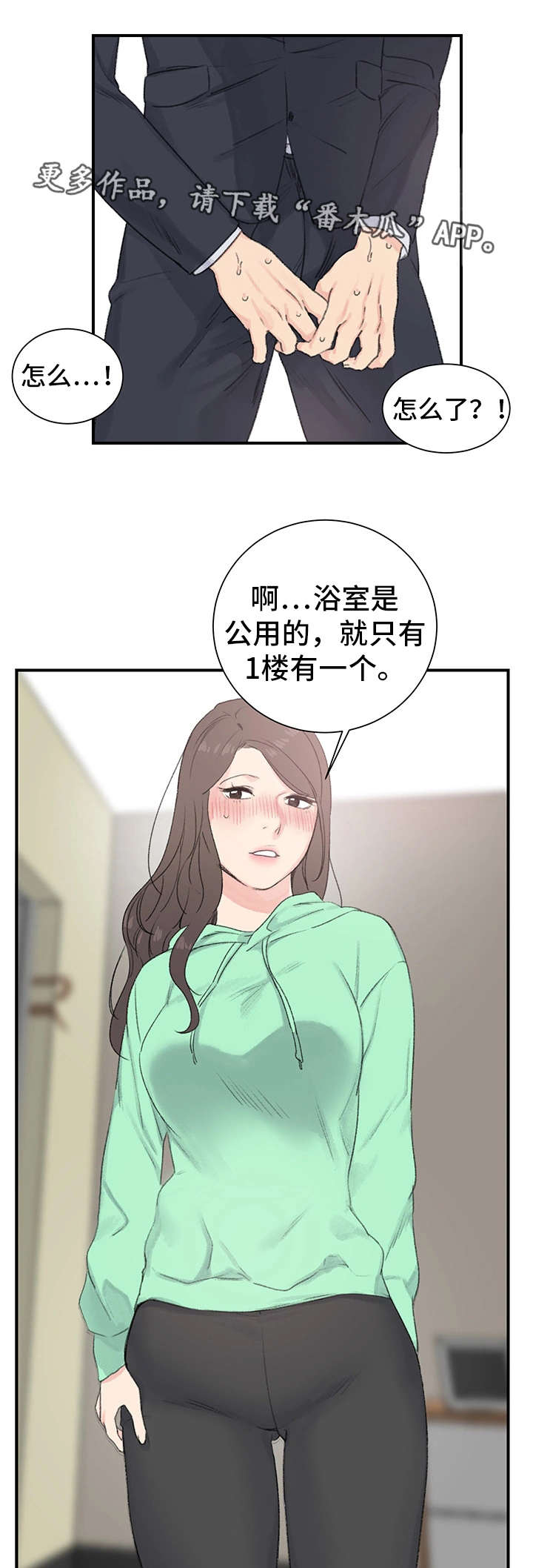 寄宿房间装修漫画,第3章：规矩2图