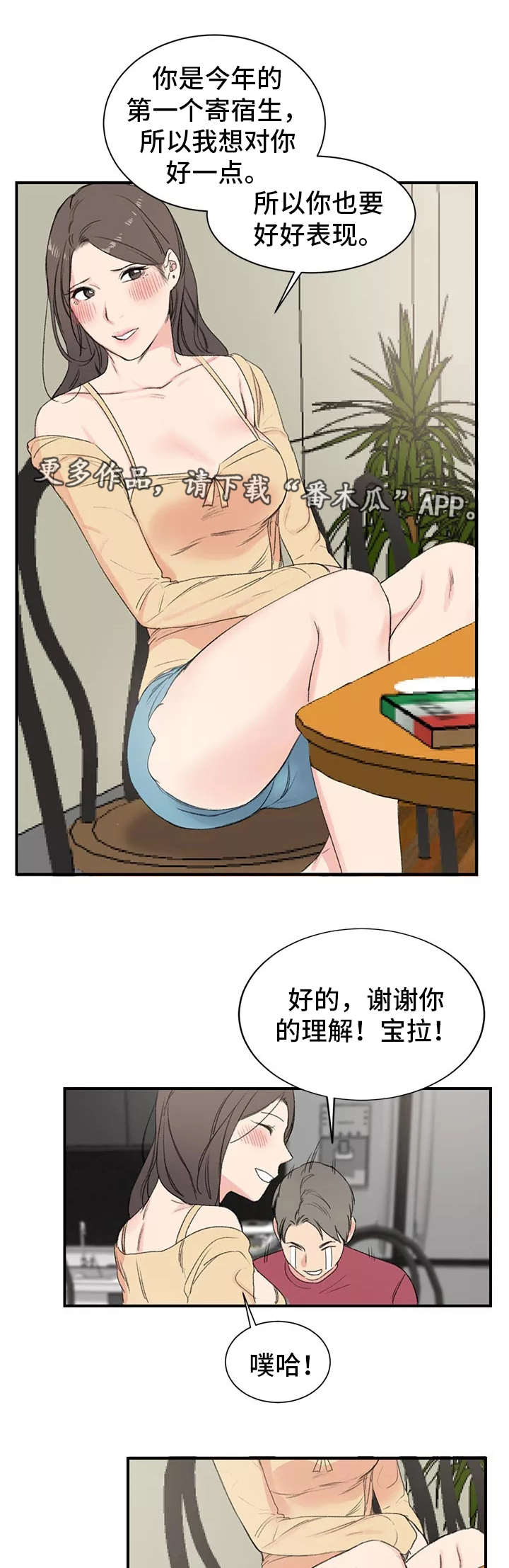 极速方块单机版漫画,第6章：诱人3图