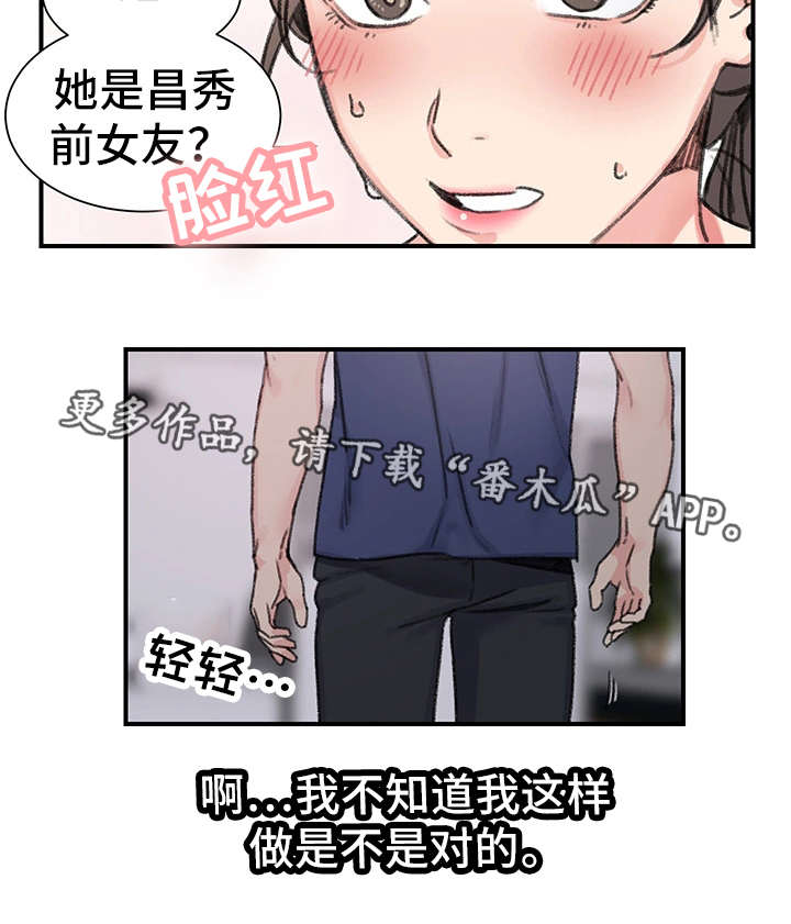 寄生虫漫画,第21章：老样子2图