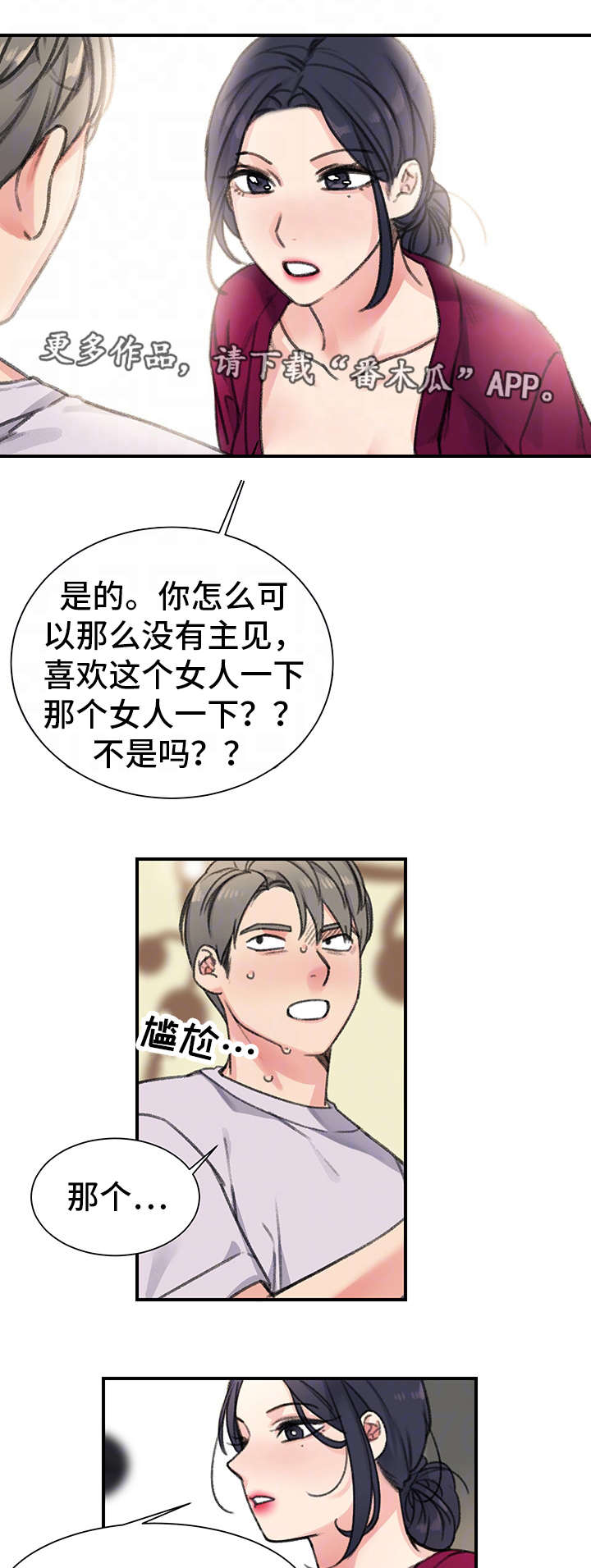 寄宿房漫画,第31章：价值5图