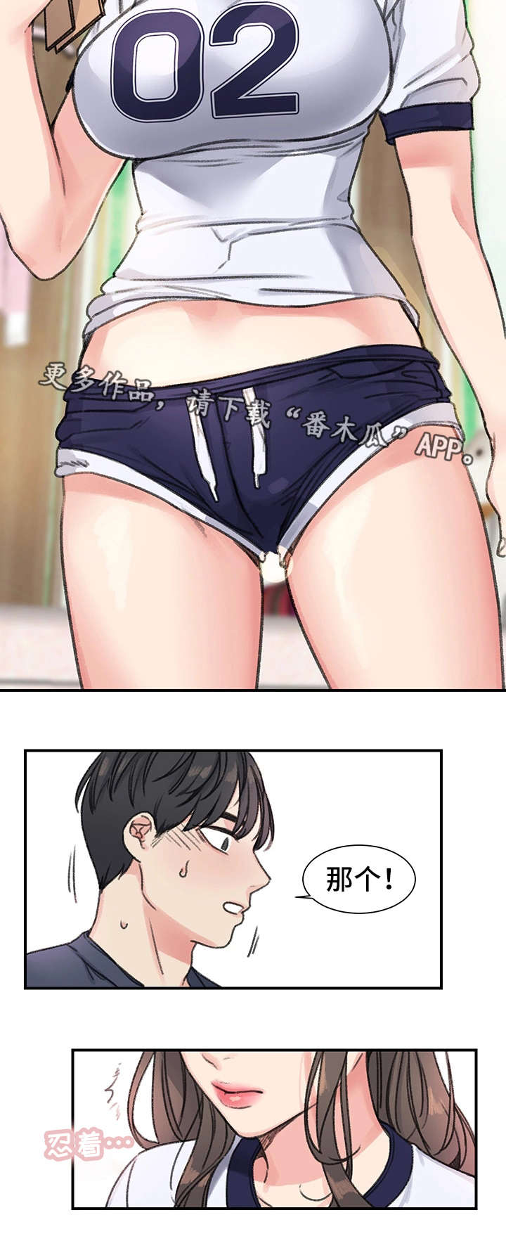 学生寄宿房漫画,第26章：告白2图