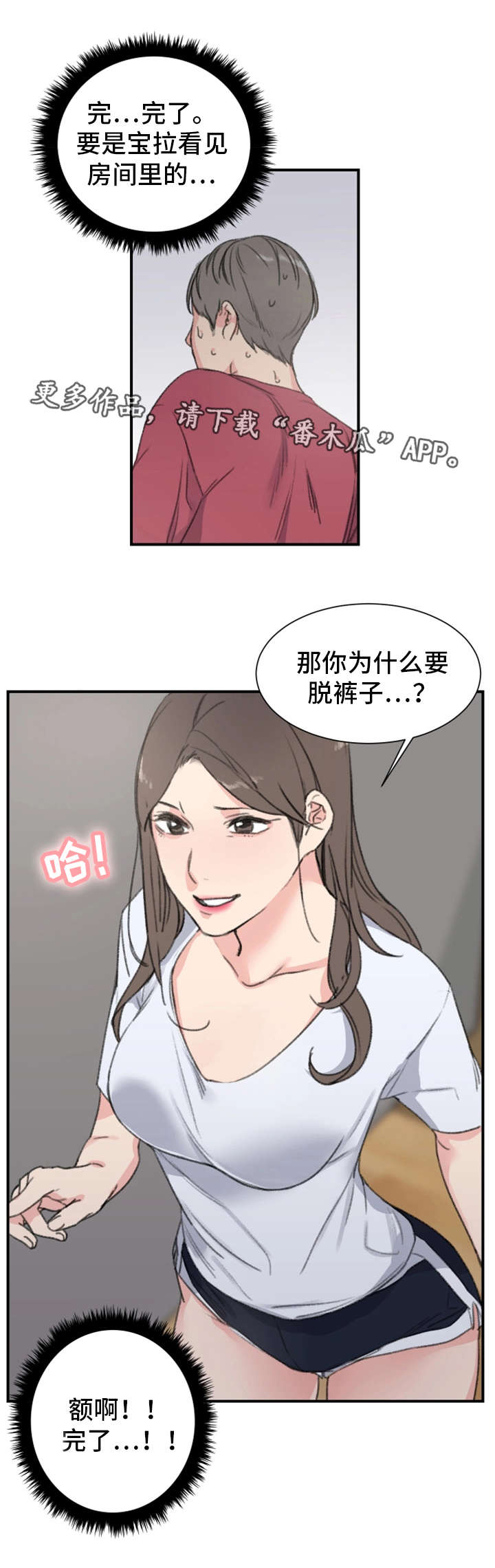 寄宿房漫画,第9章：被发现了1图