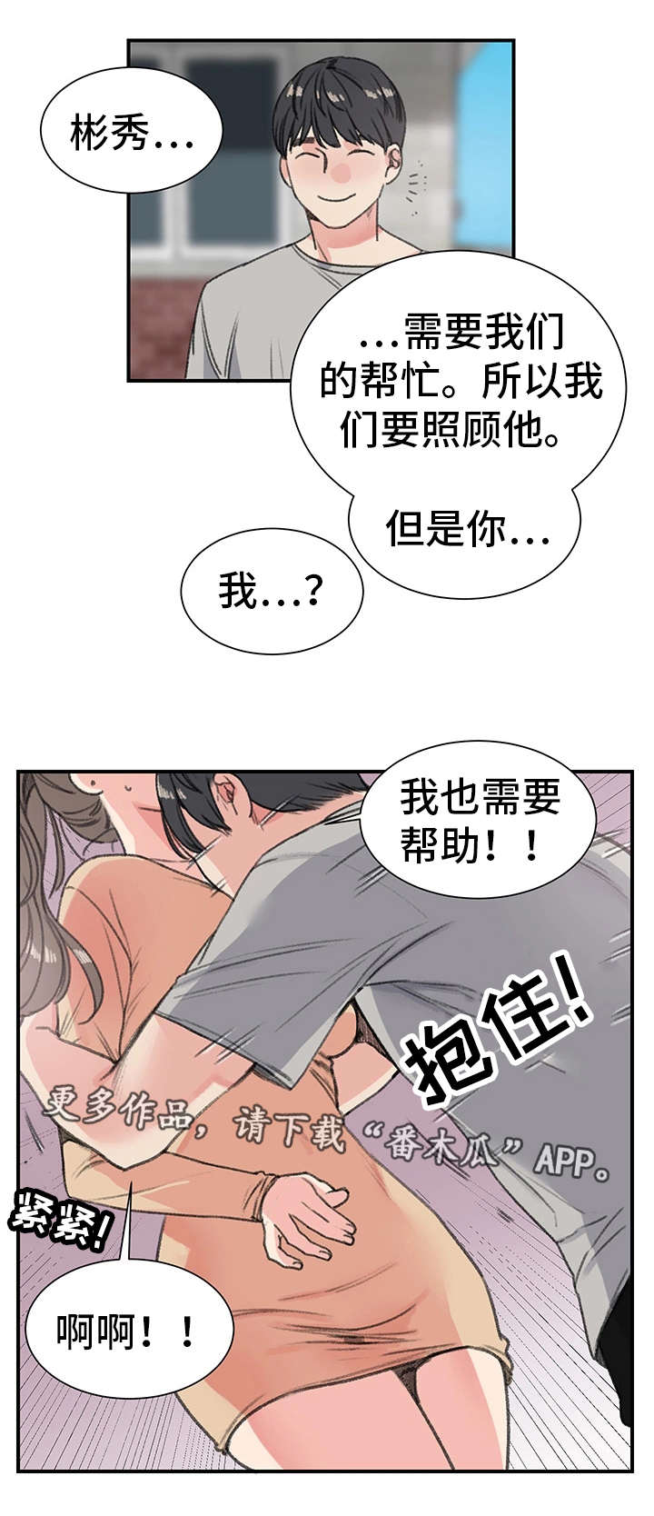 寄宿房间装修漫画,第19章：需要2图