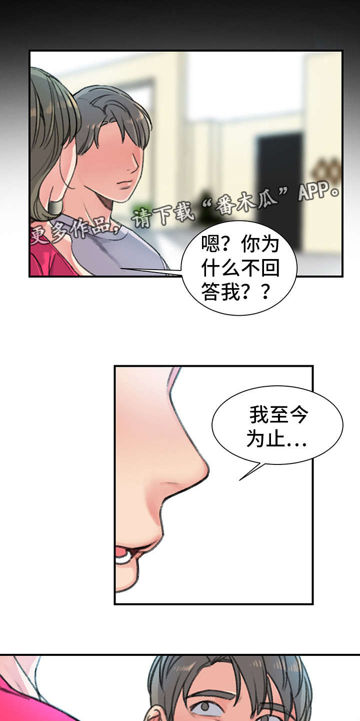 寄宿房漫画,第28章：奴隶2图