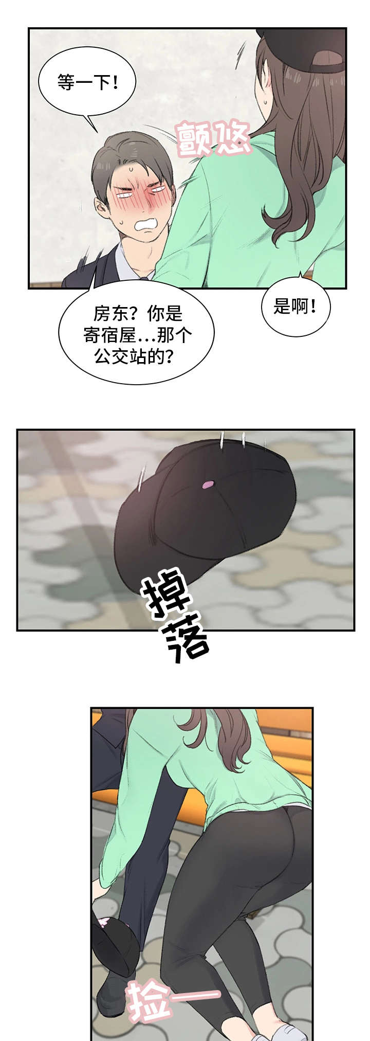 技术犯规和违体的判罚漫画,第2章：三楼的人1图