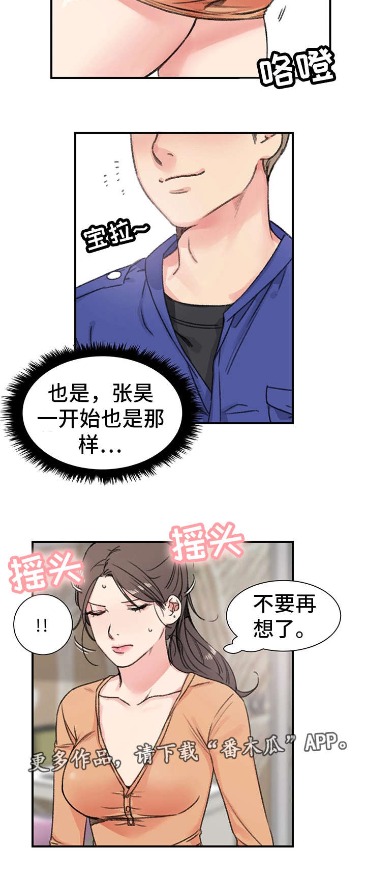 学生寄宿房漫画,第21章：老样子5图