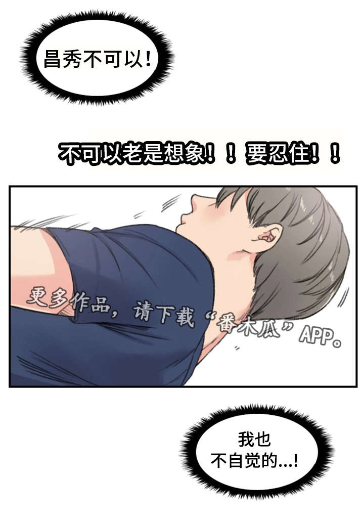 寄宿房间装修漫画,第16章：新房客5图