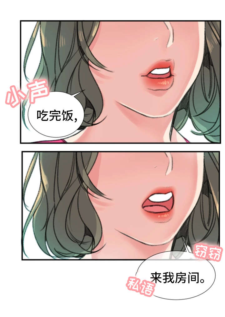 寄宿房漫画,第24章：初恋1图