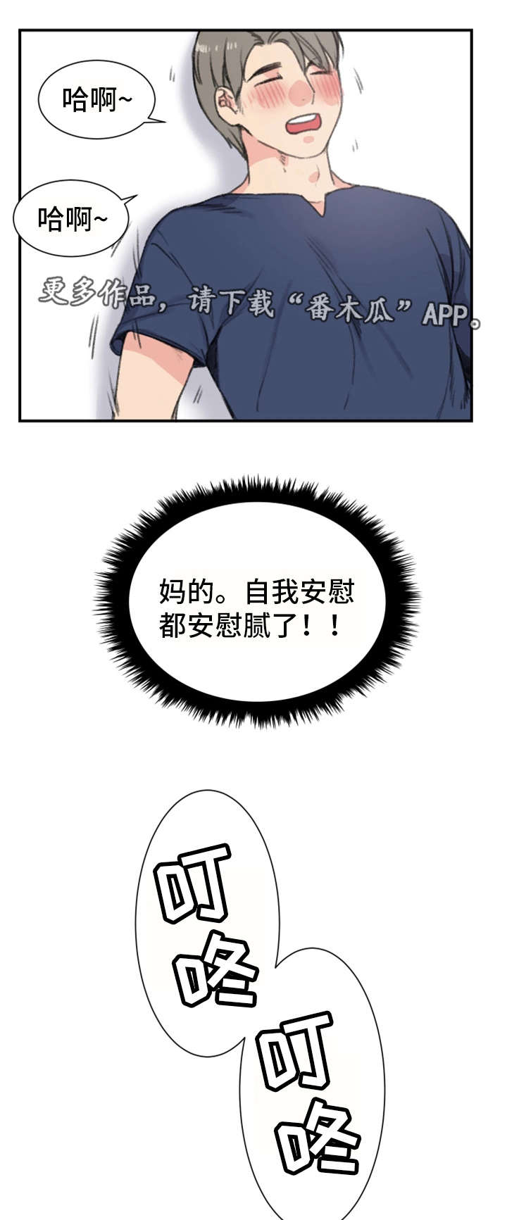 寄宿房车漫画,第16章：新房客4图