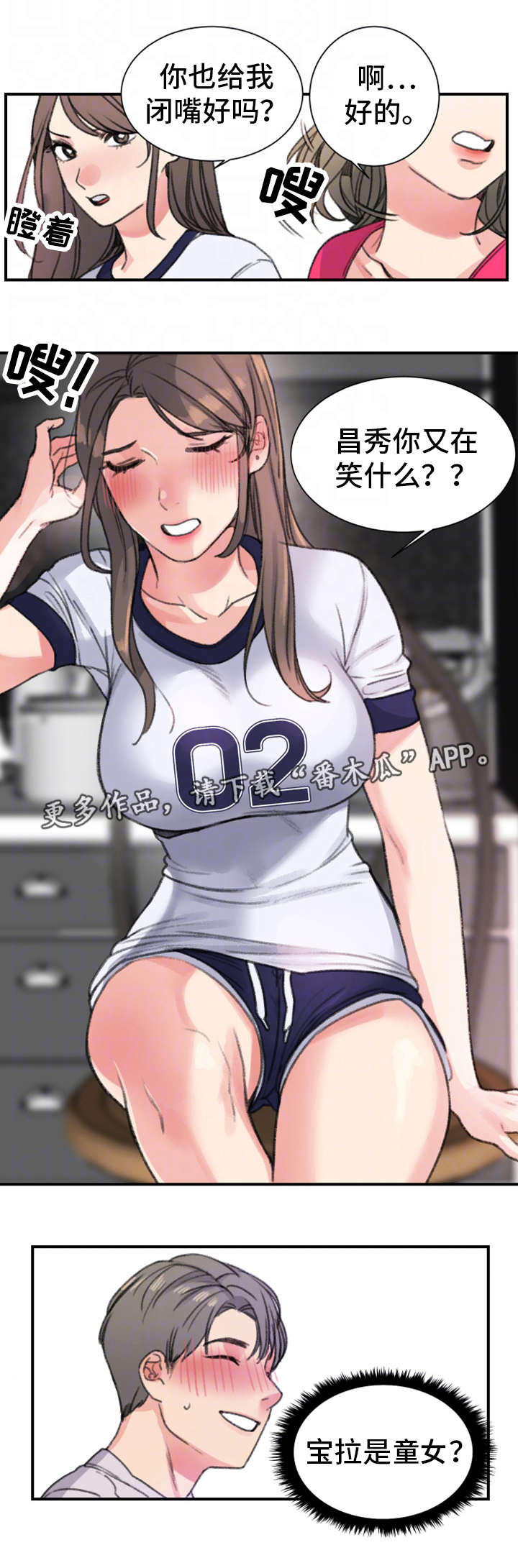 寄宿房漫画,第24章：初恋3图