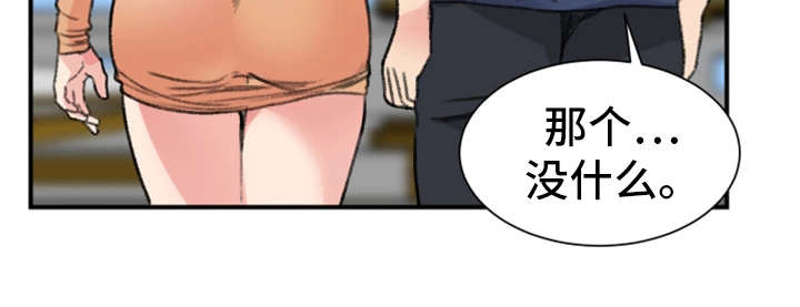 寄宿房工人的生活漫画,第18章：暧昧5图