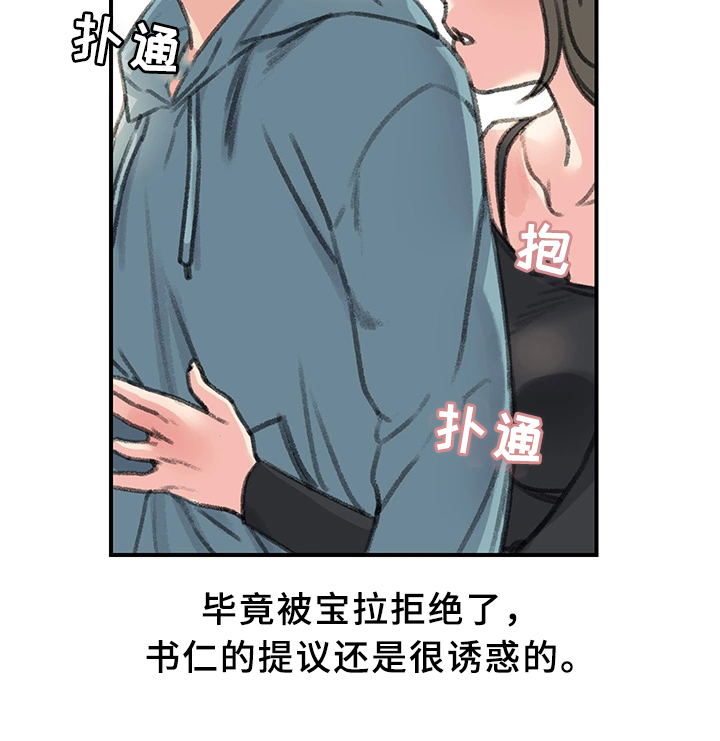 极速方程式动漫漫画,第38章：我喜欢的只有你1图