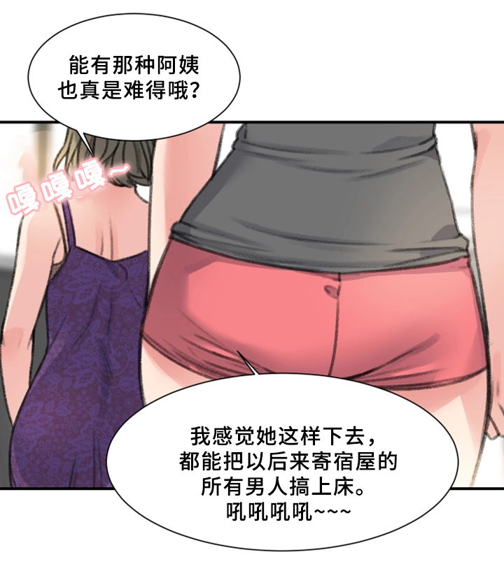 学生寄宿房漫画,第36章：我喜欢的是你3图