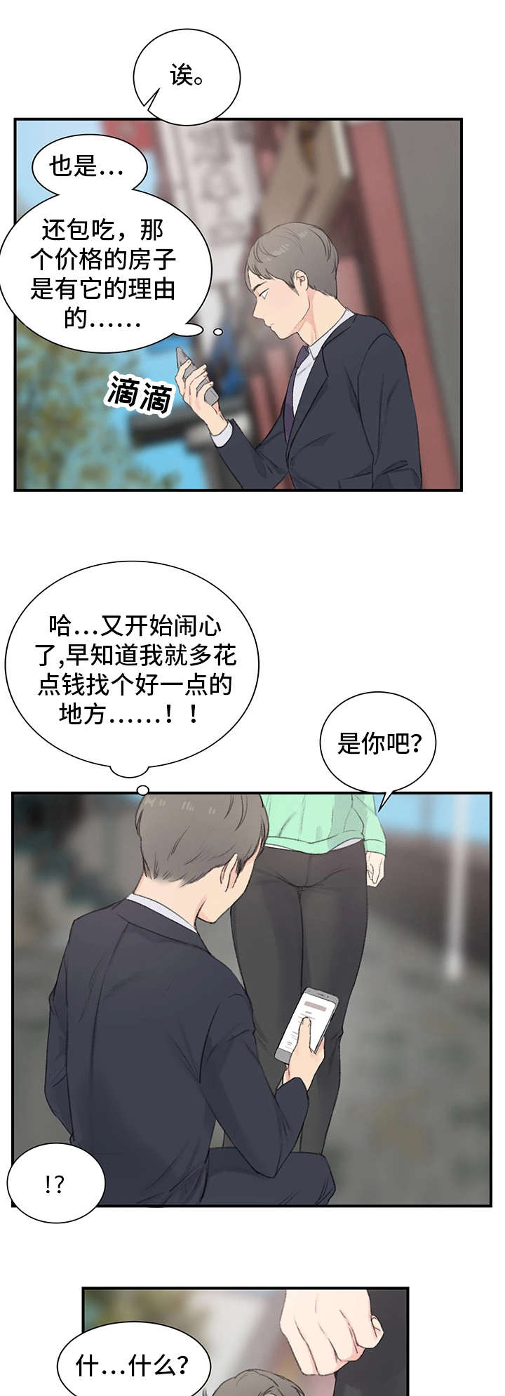 寄宿屋图片漫画,第1章：新房东2图