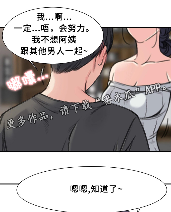 学生寄宿房漫画,第38章：我喜欢的只有你5图