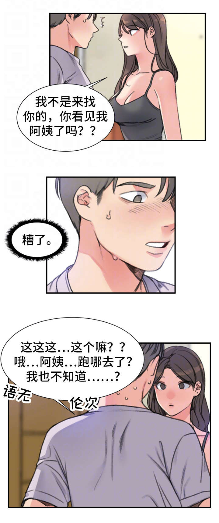 技术犯规和违体的判罚漫画,第32章：彻底完了4图