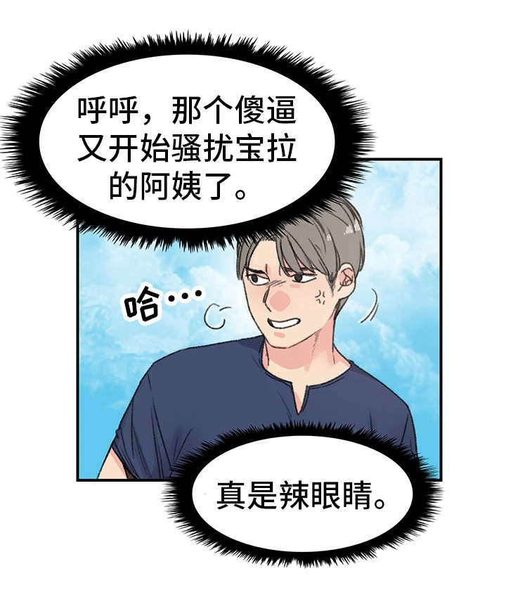 寄宿家庭英语怎么说漫画,第20章：辣眼睛4图