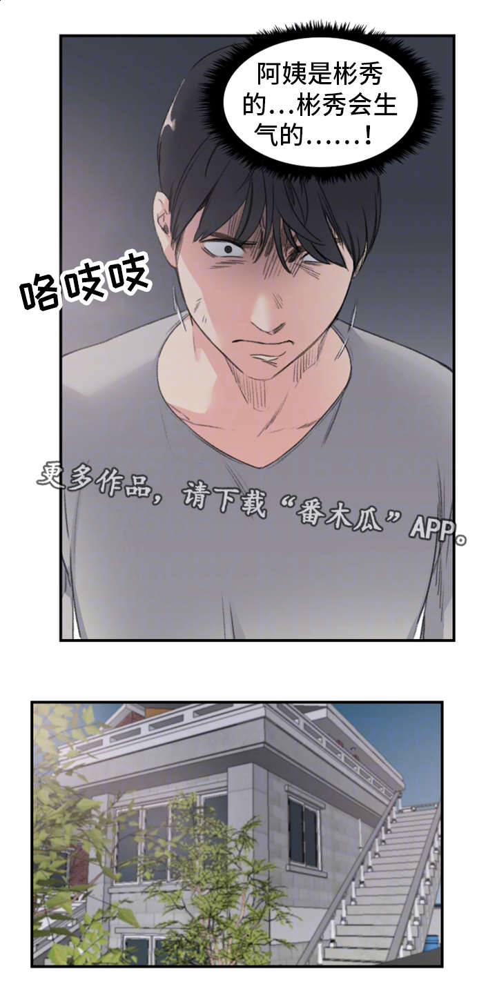 寄宿房漫画,第11章：警告3图