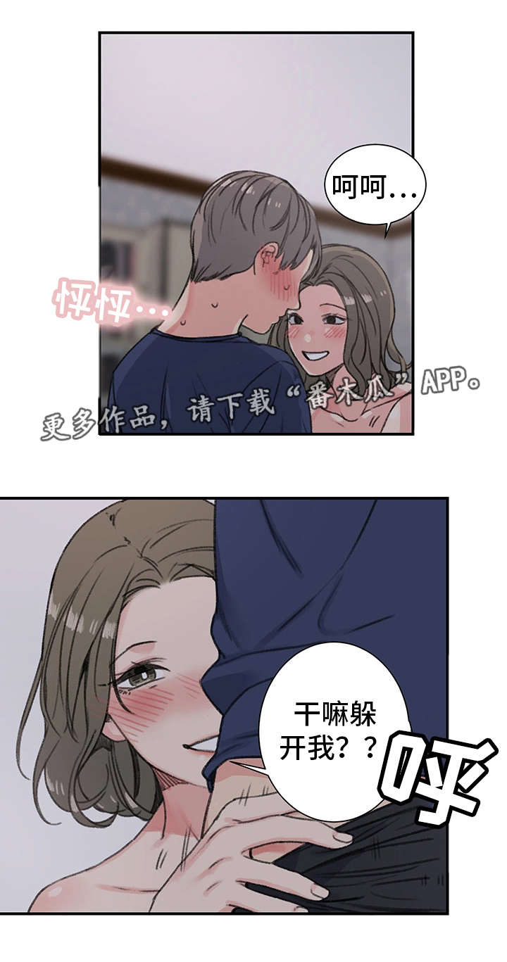 寄宿房工人的生活漫画,第22章：厚颜无耻3图
