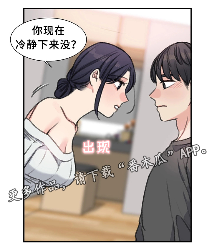 学生寄宿房漫画,第38章：我喜欢的只有你4图