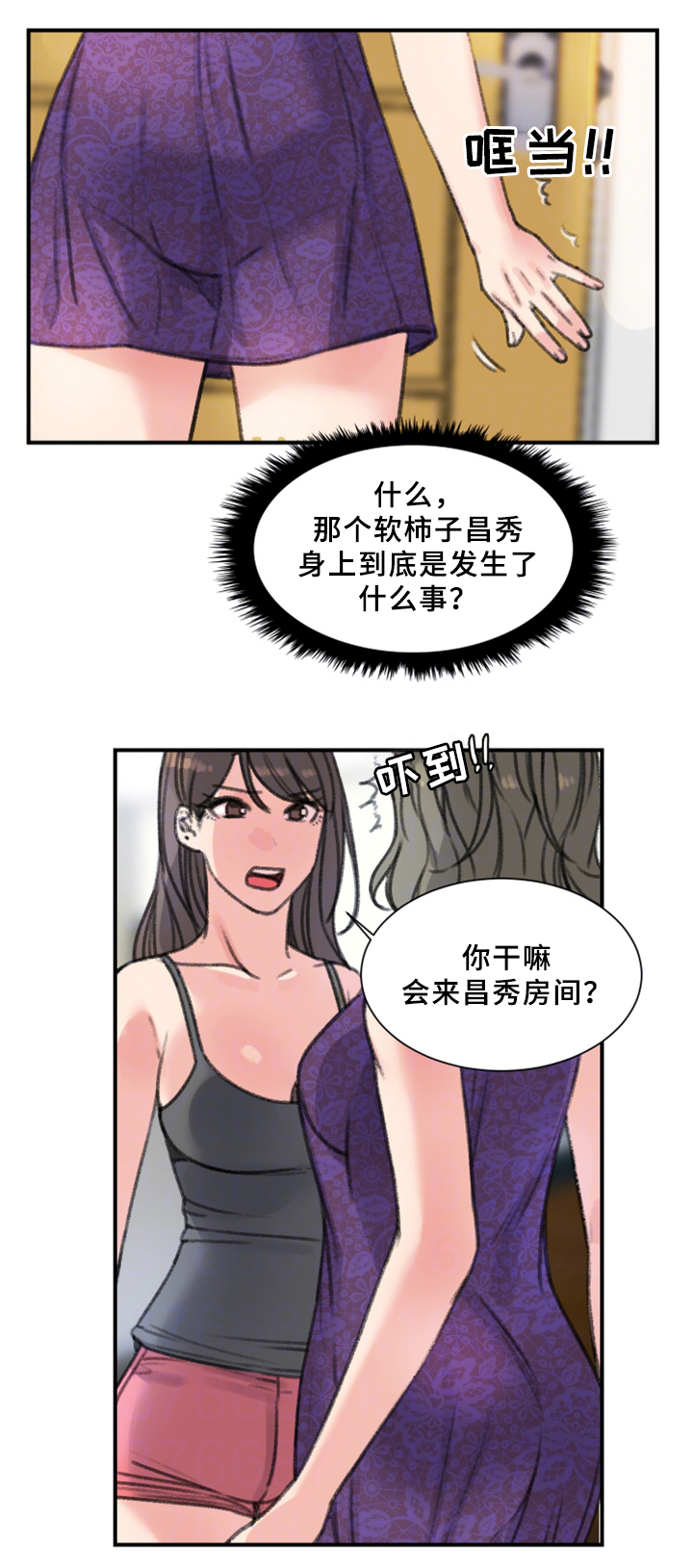 寄宿住宿漫画,第36章：我喜欢的是你4图