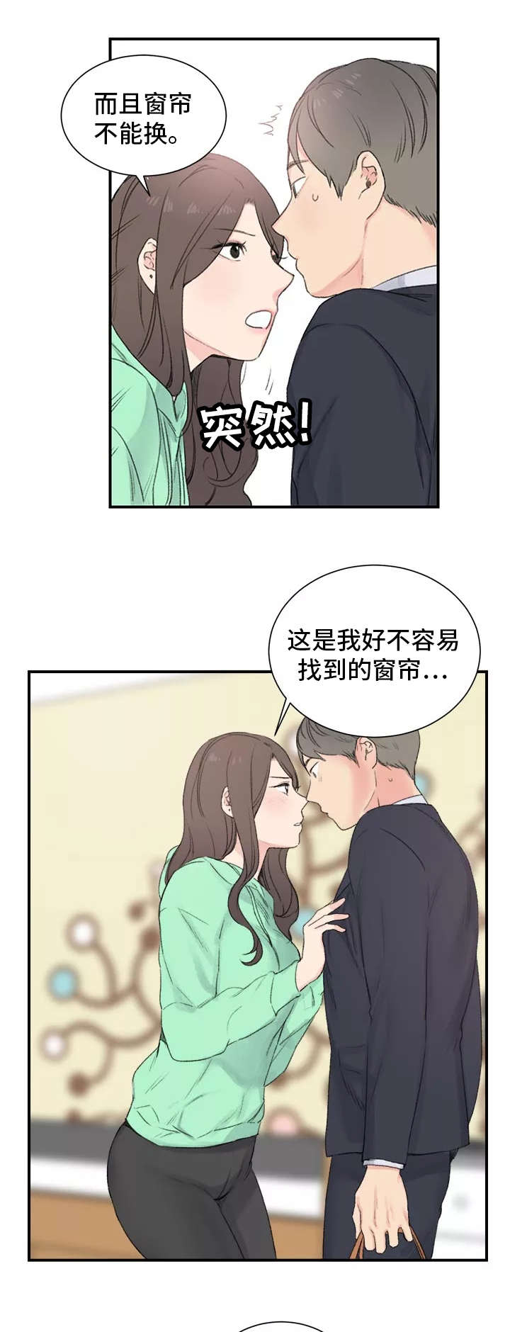 寄宿房工人的生活漫画,第2章：三楼的人3图