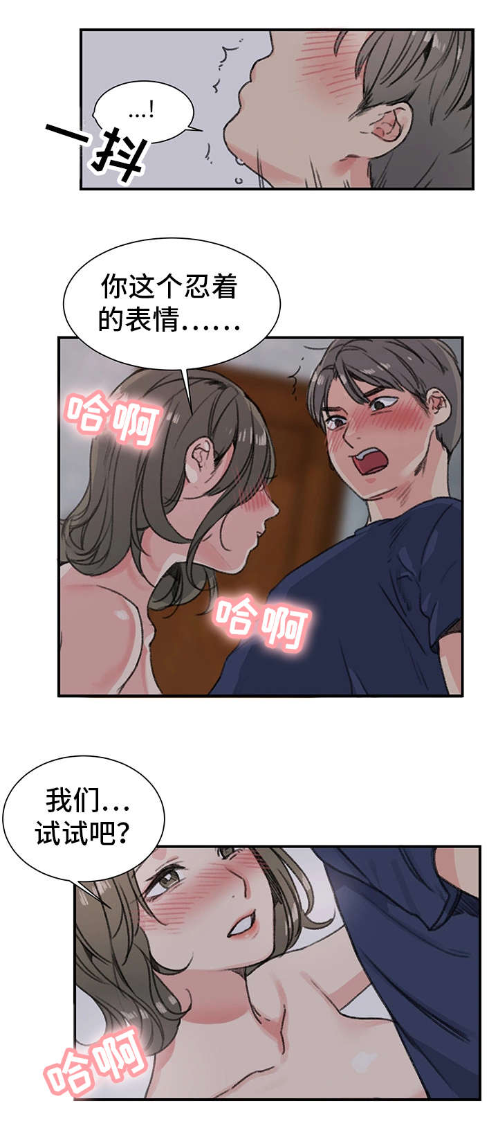 寄宿房工人的生活漫画,第22章：厚颜无耻4图