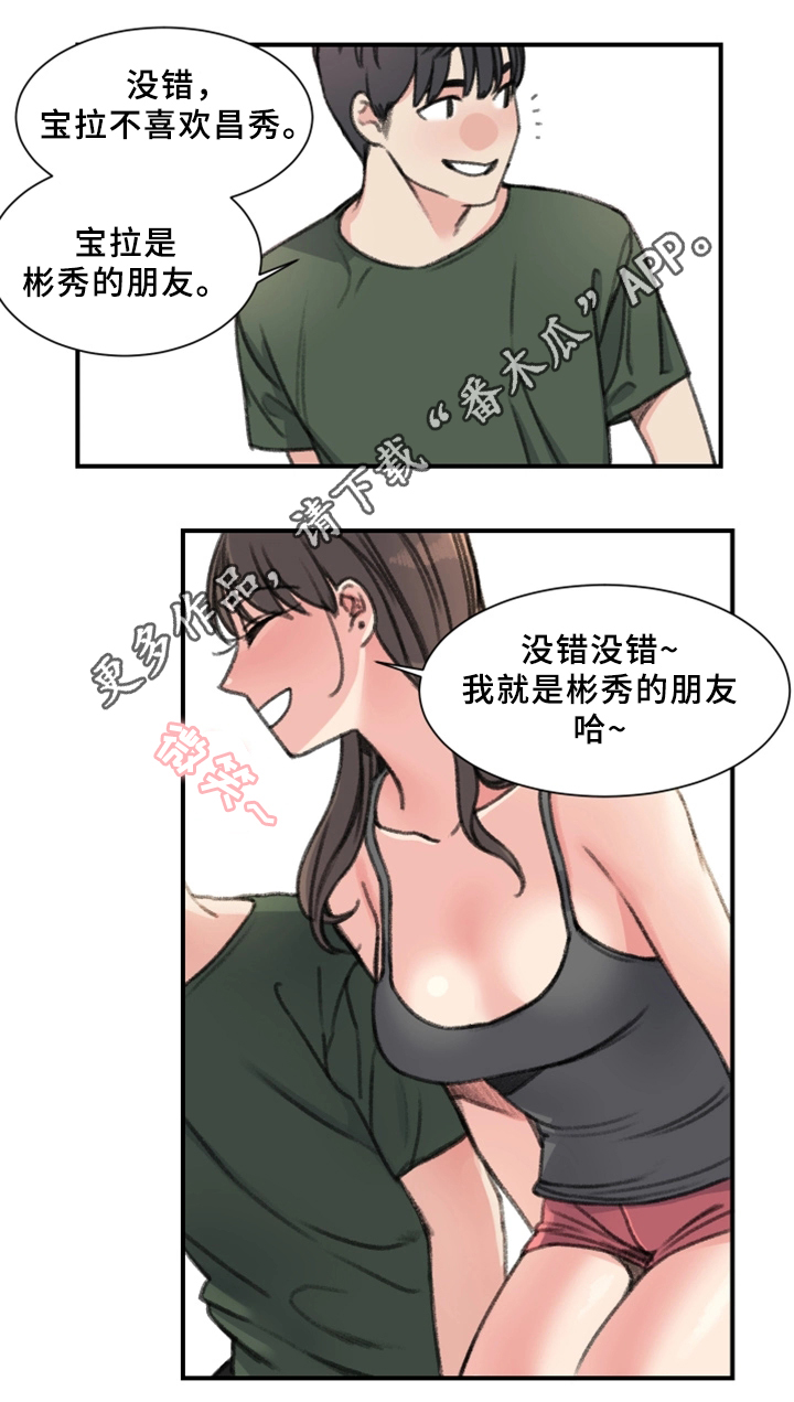 学生寄宿房漫画,第34章：朋友3图