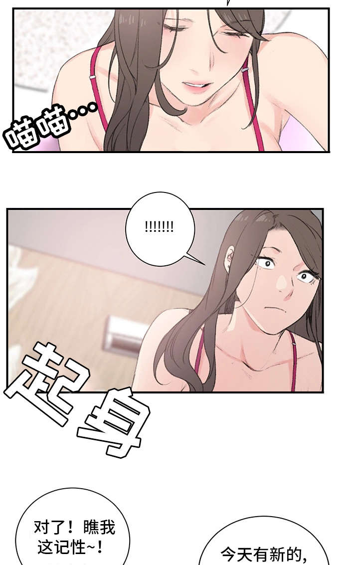 寄宿房工人的生活漫画,第1章：新房东3图