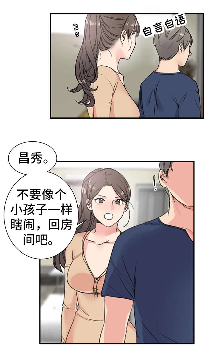 寄宿住宿漫画,第20章：辣眼睛3图