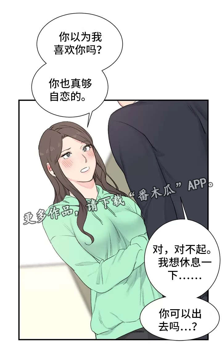 学生寄宿房漫画,第3章：规矩3图
