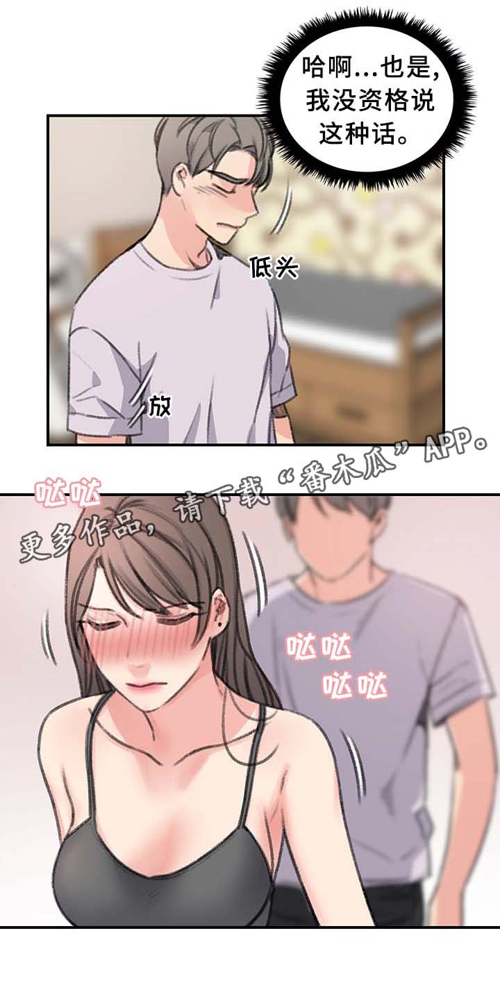 寄宿房漫画,第37章：我都看到了2图