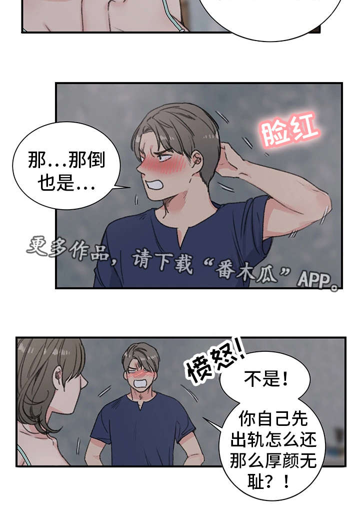 寄宿房漫画,第22章：厚颜无耻2图