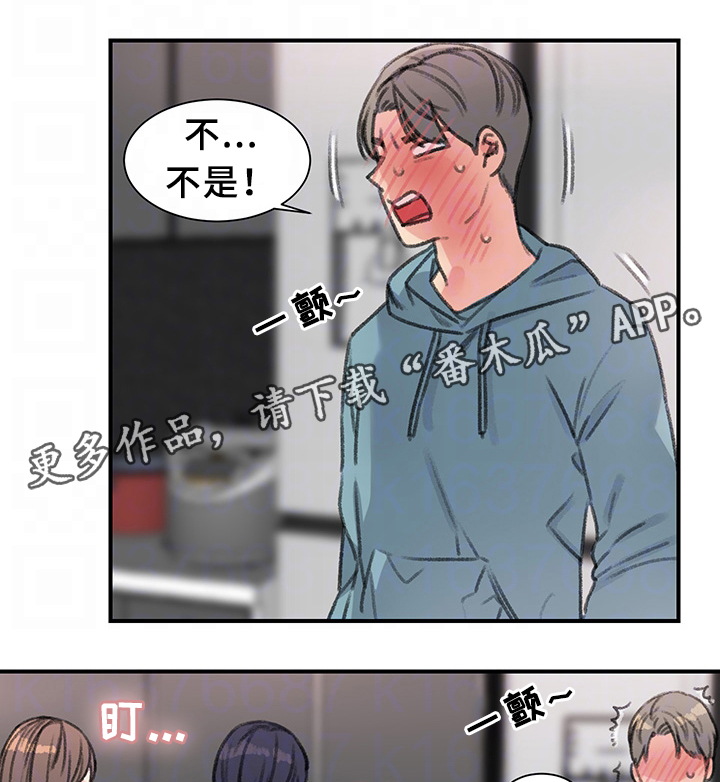 寄宿房漫画,第37章：我都看到了4图