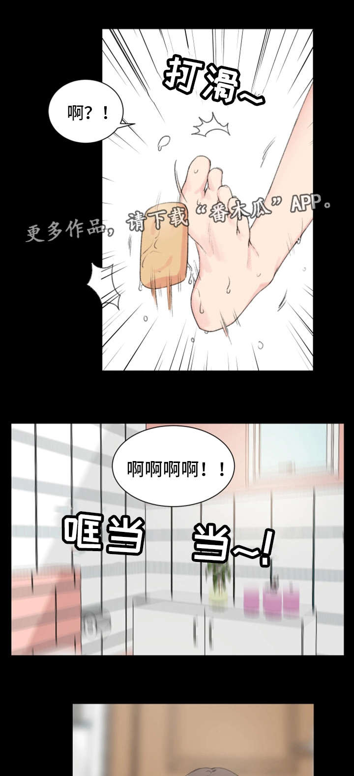 寄宿房工人的生活漫画,第4章：傻子4图
