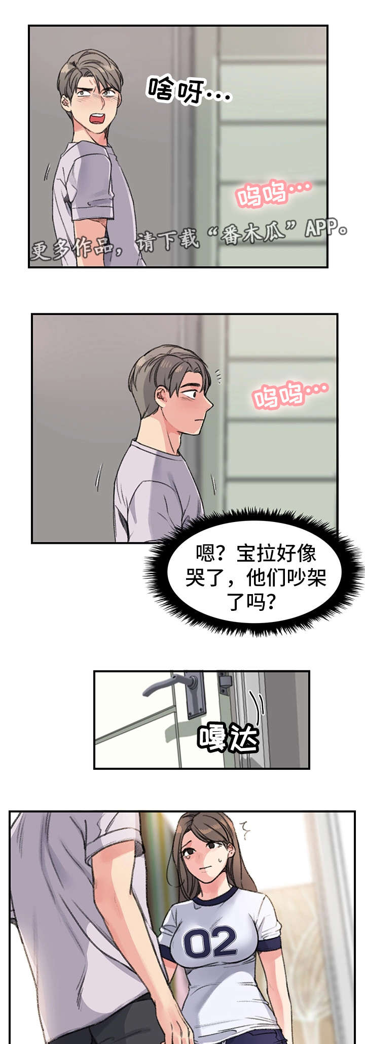 学生寄宿房漫画,第27章：被甩了5图